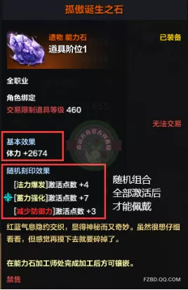               快速进阶—角色属性与装备选择           