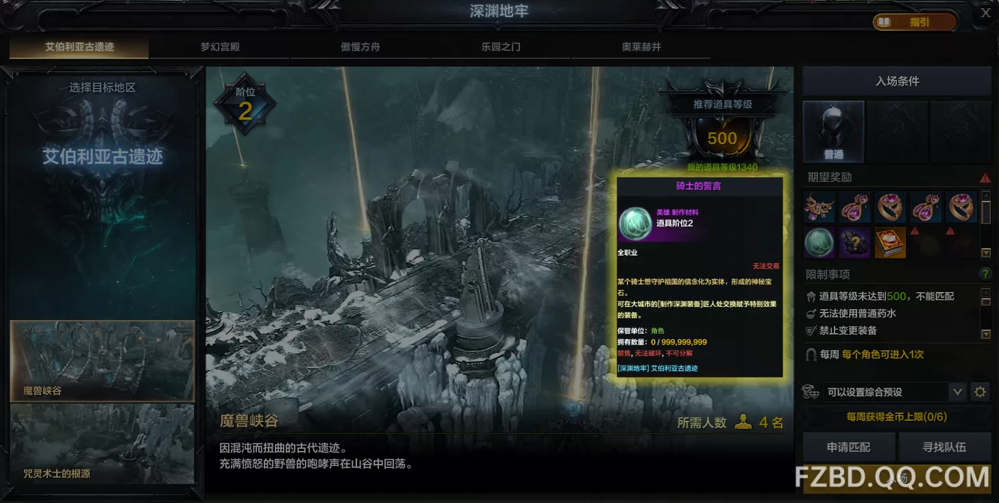               关于装备和副本的基本概念           
