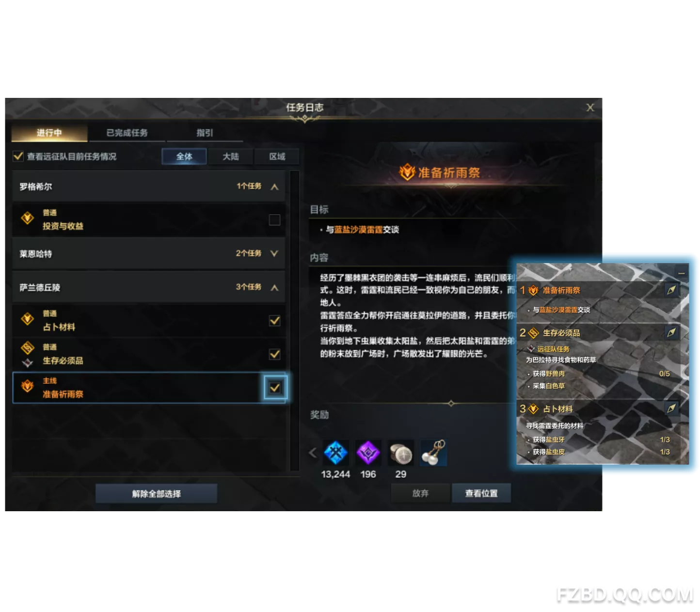               任务系统介绍           
