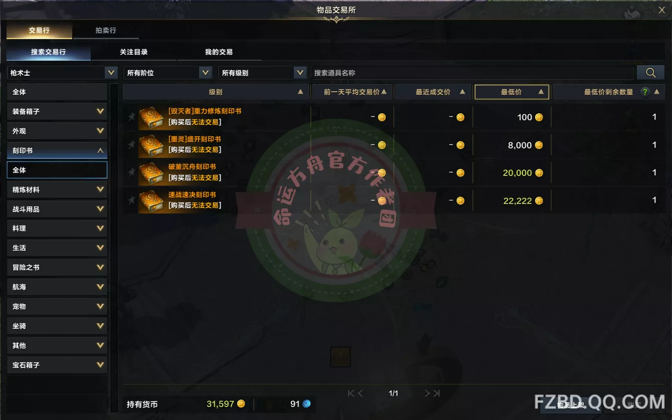               刻印系统玩法详解           
