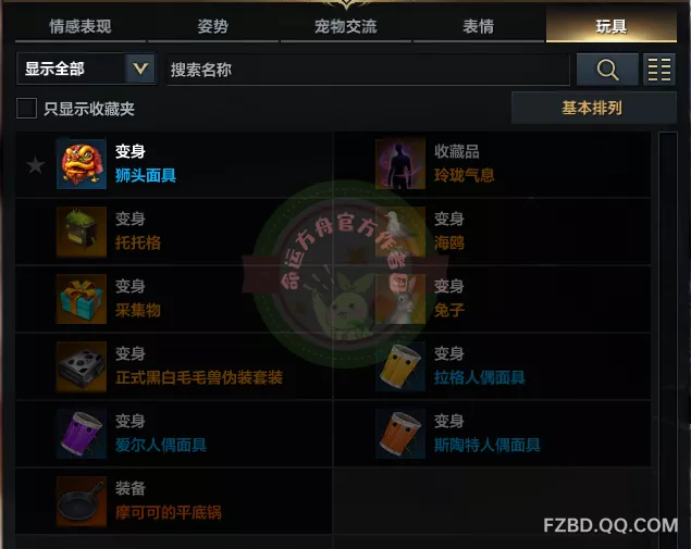               互动系统(表情动作玩具)玩法介绍           