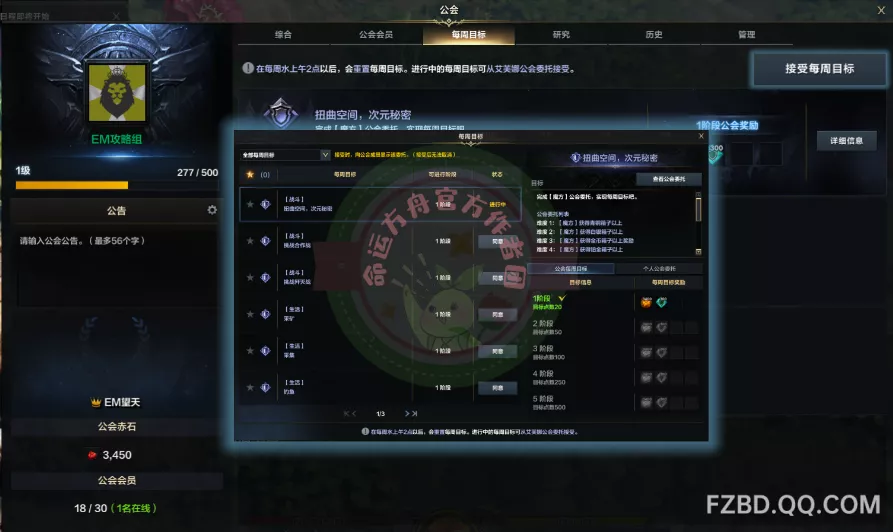               公会系统介绍           