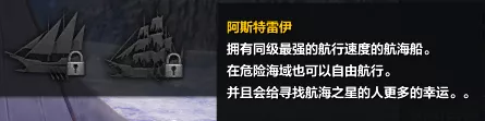               航海系统玩法介绍           