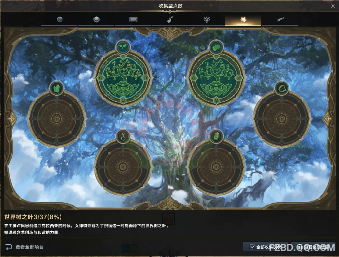               收集系统介绍           
