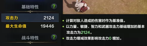               快速进阶—角色属性与装备选择           
