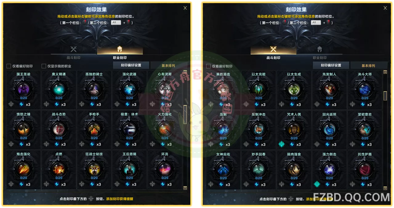               刻印系统玩法详解           