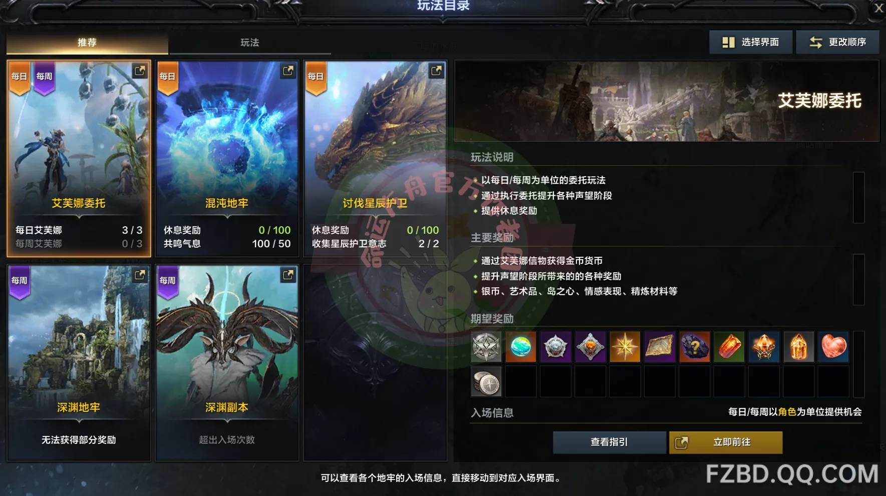 命运方舟公测如何提升装等