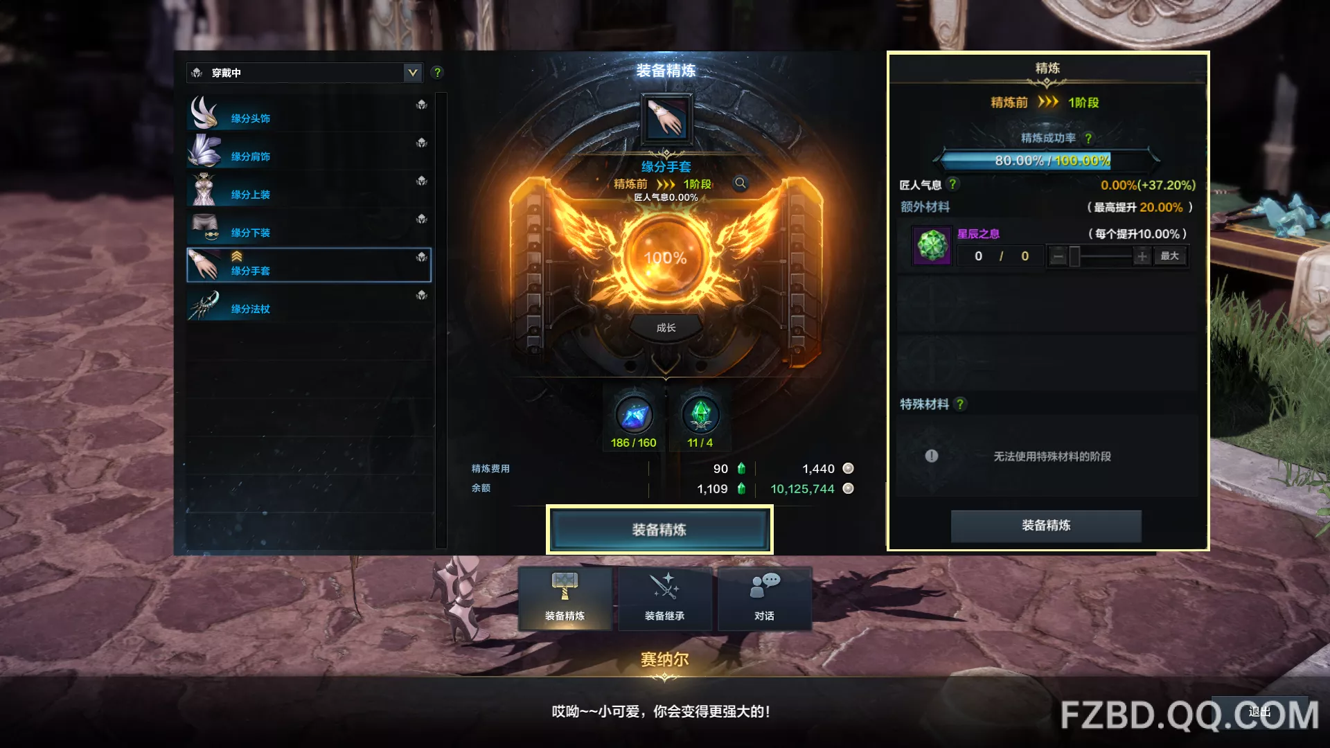               第一次强化装备           