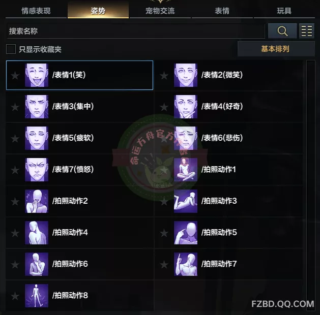               互动系统(表情动作玩具)玩法介绍           