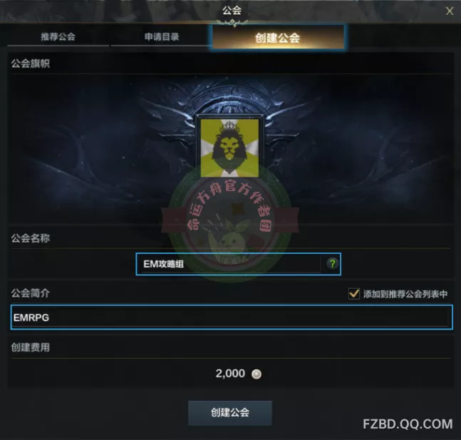               公会系统介绍           