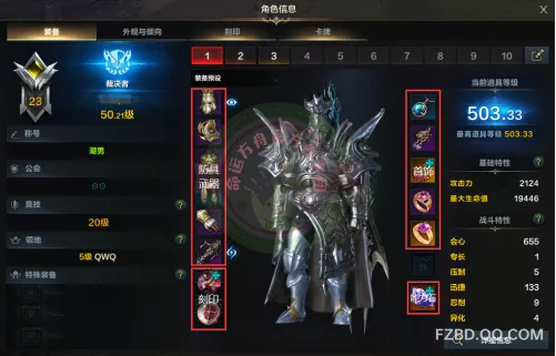               快速进阶—角色属性与装备选择           