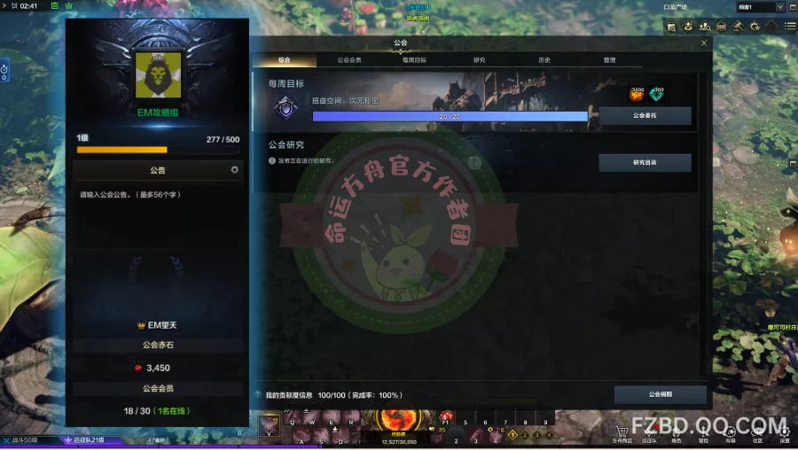               公会系统介绍           