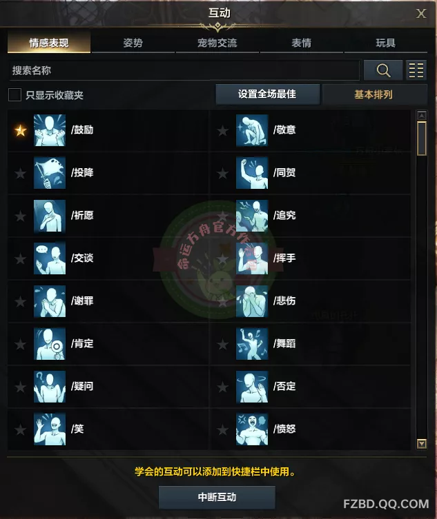               互动系统(表情动作玩具)玩法介绍           