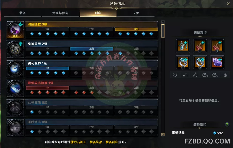               刻印系统玩法详解           