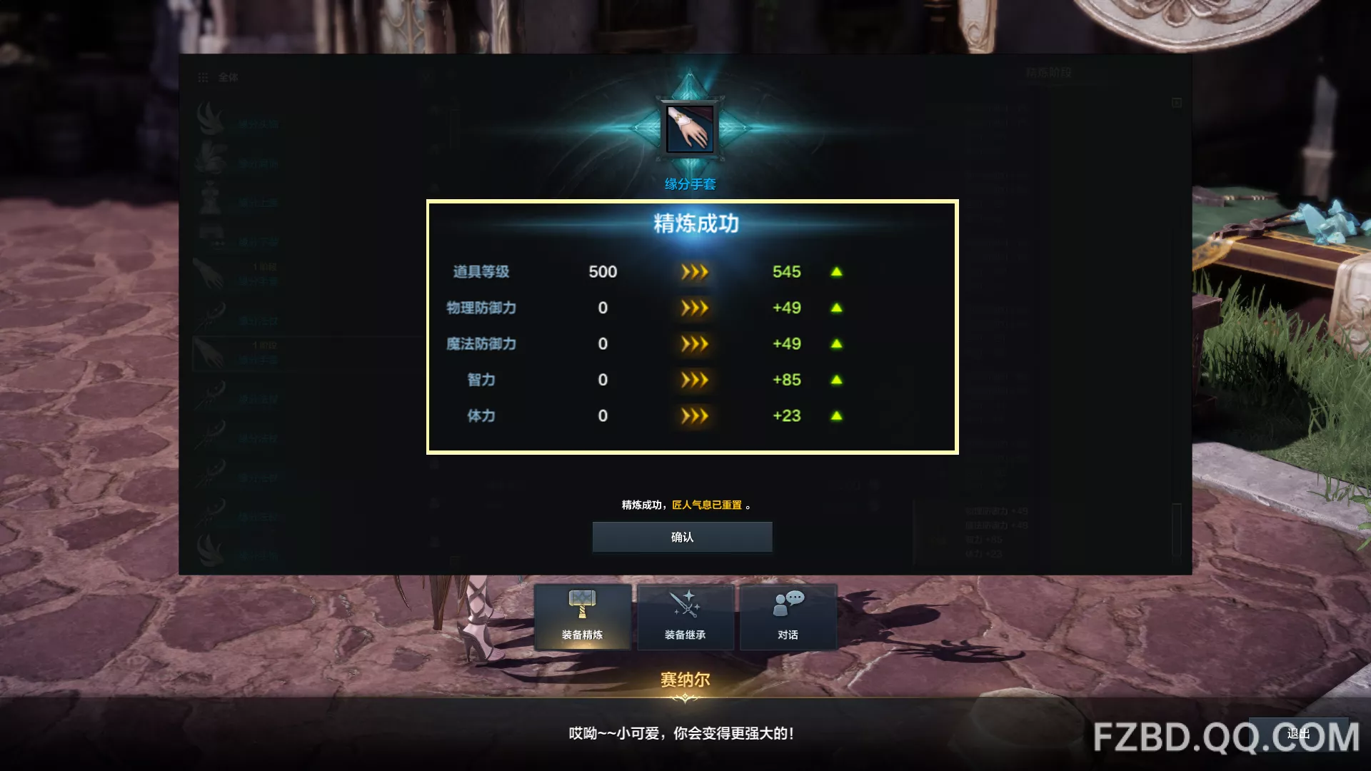               第一次强化装备           