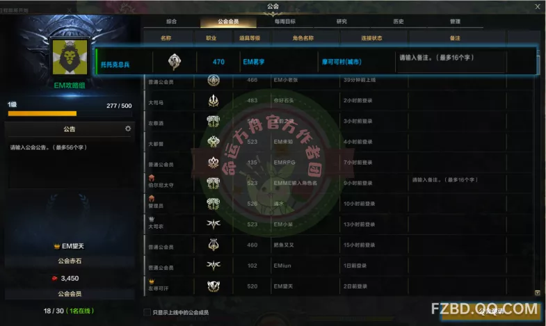               公会系统介绍           