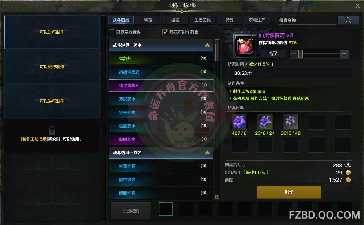               领地玩法介绍           
